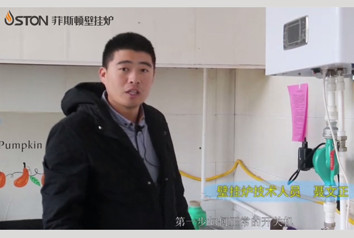 經銷商講解菲思盾VS05壁掛爐使用方法