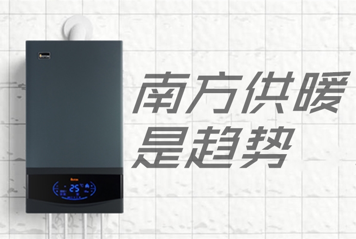 南方供暖是趨勢