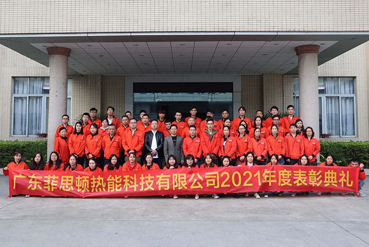 菲思盾壁掛爐表彰大會合影