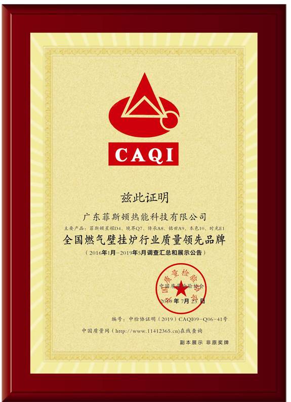 菲思盾壁掛爐質量領先品牌