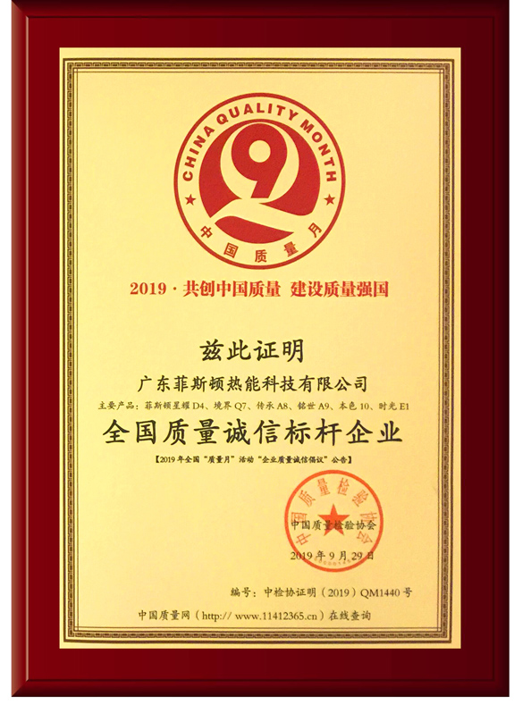 菲思盾壁掛爐全國質量誠信標桿企業
