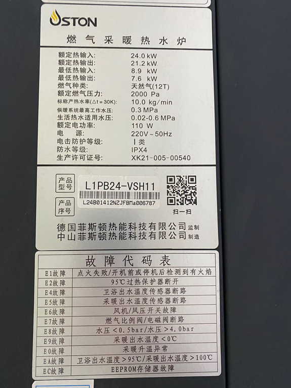 菲思盾壁掛爐故障解說(shuō)