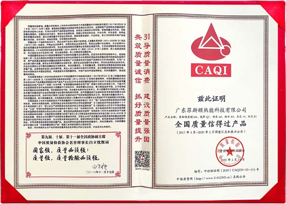 全國質量信得過產品榮譽證書