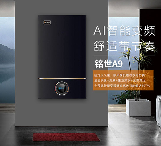 菲思盾全預混燃氣壁掛爐