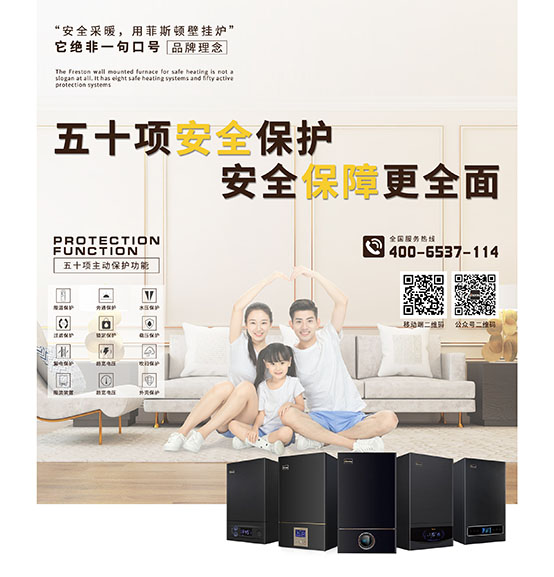 菲思盾壁掛爐安全保護技術