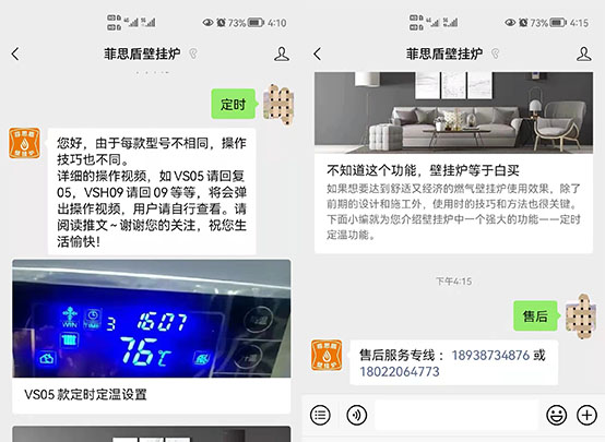 獲取菲思盾壁掛爐定時視頻售后服務
