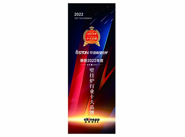 菲思盾壁掛爐十大品牌獎(jiǎng)杯